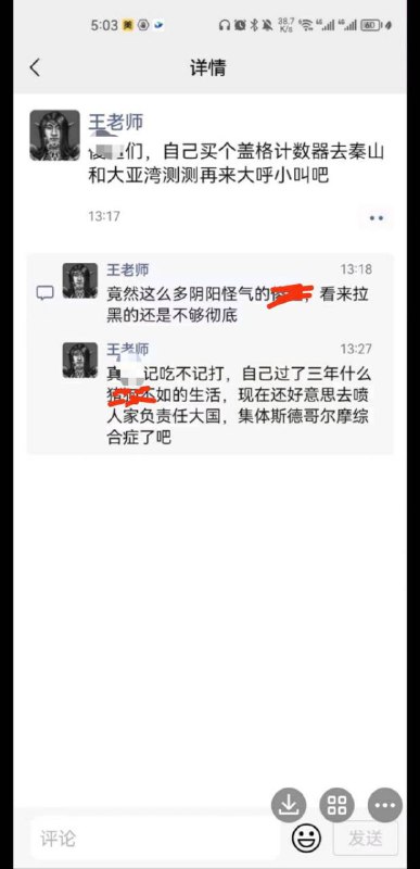 挺正常老师挂科了个学生，被扒出之前的言论来批斗，有感觉了By