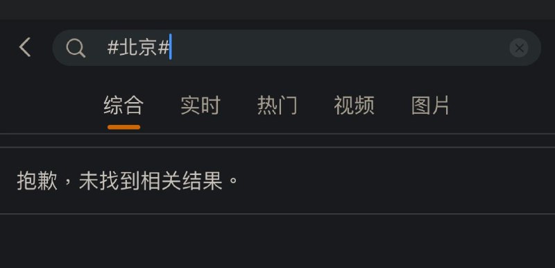 反动派在酝酿什么？下一个搜不到的会是什么？By