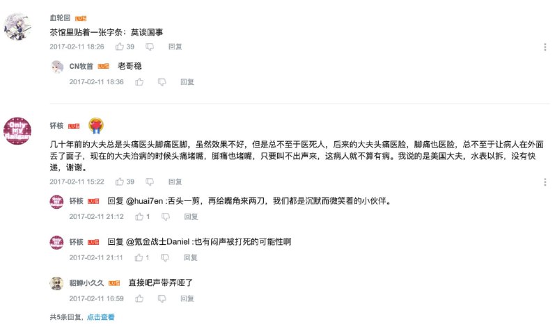 你醒了? 今天是2017年2月9日，B站刚刚宣布暂停个人上传时政类内容By