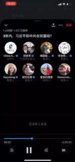 一尊参与了“中共三年内会不会倒台”的X Spaces快来看蛙和李老师互吹了