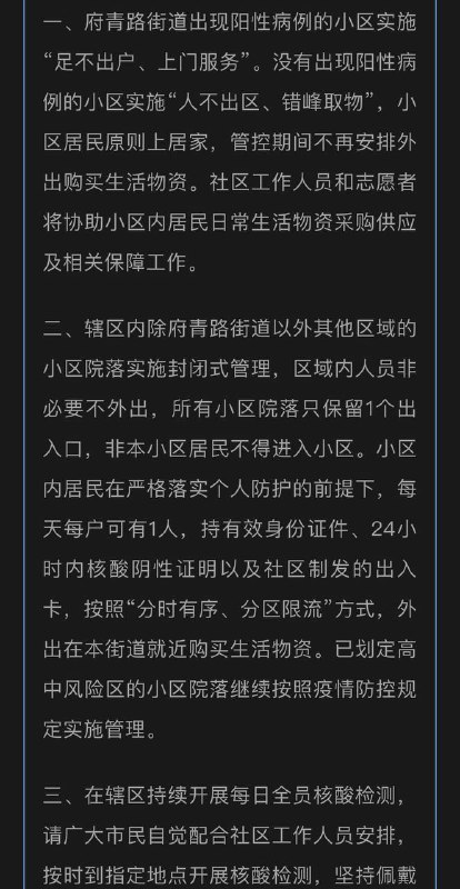 成都市成华区开始封控，暂定持续五天