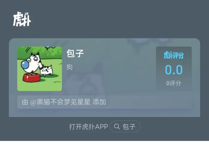 包子是狗还是0分via 中南海尖脸