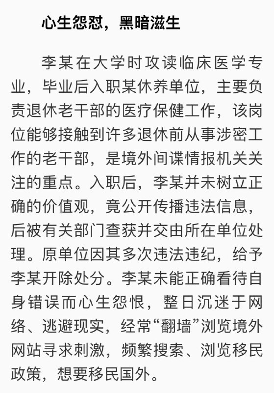 负责老干部保健工作，能接触机密，这是承认偷偷摸摸拆零件了？负责老干部保健工作，能接触机密，这是承认偷偷摸摸拆零件了？