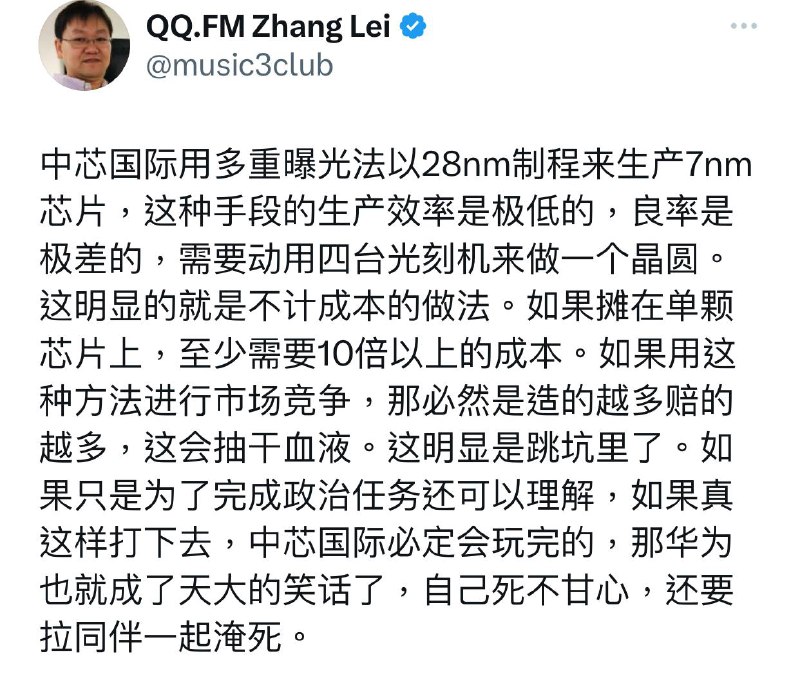人争一口气，不惜一切代价炼芯片，不为了赚钱，反正党和习大大埋单