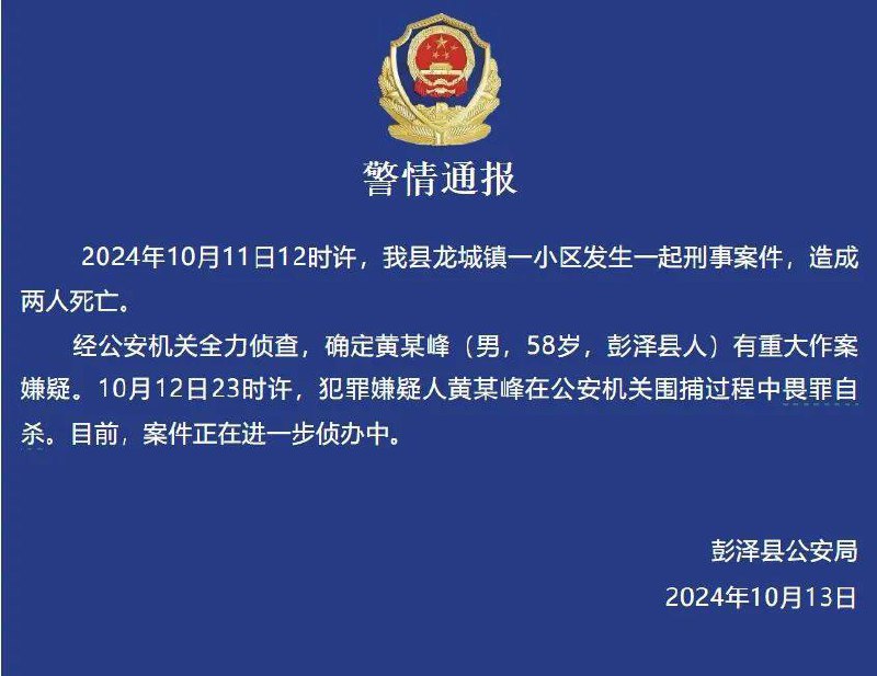 杀死两人后自杀，多半