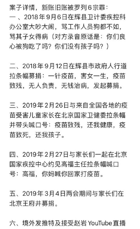 疫苗宝宝之家发起人、疫苗致瘫受害者母亲 #何方美 女士因为2018年打疫苗致瘫申请国家赔偿，一家四口于2020年10月9日被河南辉县公安绑架，至今已201天全家下落不明，失踪时仍怀有身孕