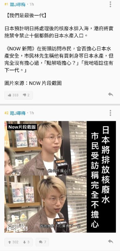 【我們是最後一代】日本預計明日將處理後的核廢水排入海，港府將實施禁令禁止十個都縣的日本水產入口