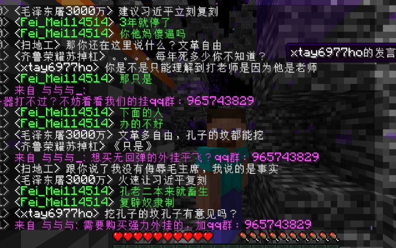 2b2t.xin太自由了，毛左、乳包、支黑、恶俗、广告应有尽有，共产党允许你们玩这种游戏吗？甚至论坛还开盒习近平（墙内慎点）