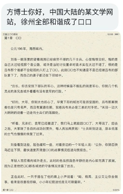 据方舟子收到的消息，“徐州”在某文学网站成了敏感词，“董集”附近公路在地图上被模糊掉，最初的微博话题“官方通报徐州丰县生育八孩女子情况”也被屏蔽