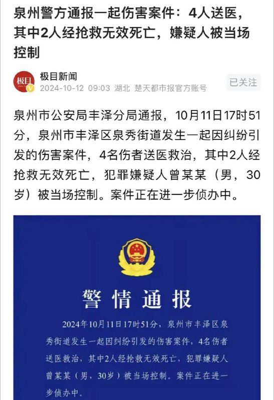 泉州献忠，两死两伤，原因据说是租房纠纷，死伤者中有两个是儿童