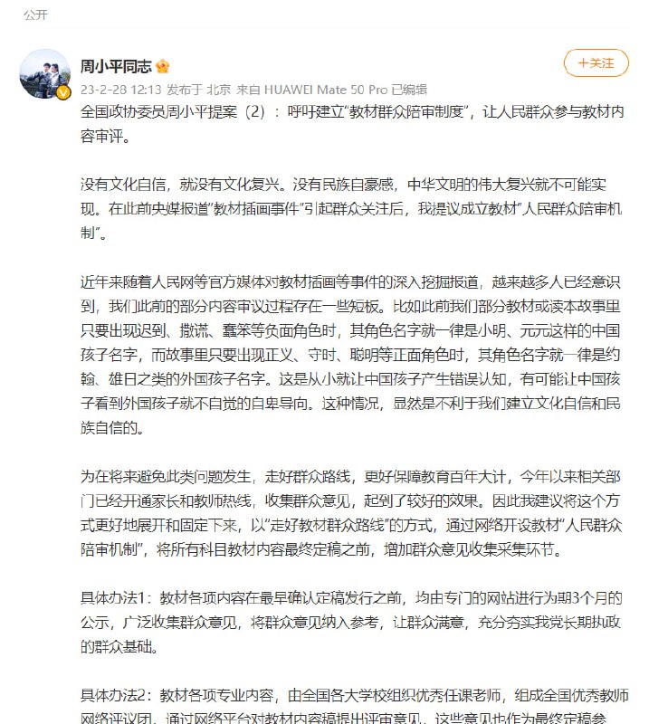 政协委员周小平[微博主页备份]的三个提案