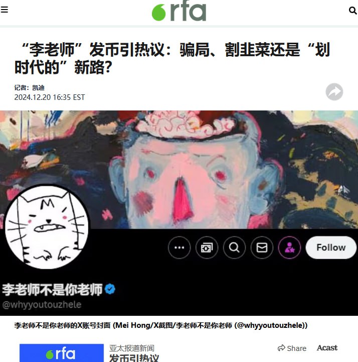 李老师争议报道连续七天蝉联RFA普通话热榜第一#习下李上李老师争议报道连续七天蝉联RFA普通话热榜第一#习下李上