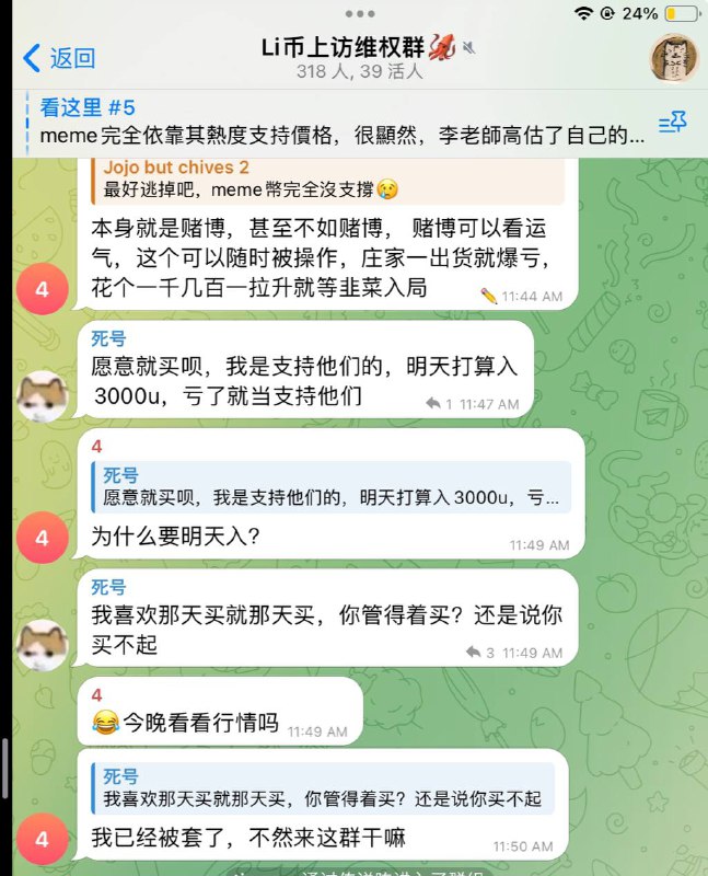 某投资产品维权储户情况，多位用户其因为数次在群内发表不当言论，涉嫌“寻衅滋事”已经被币圈T出