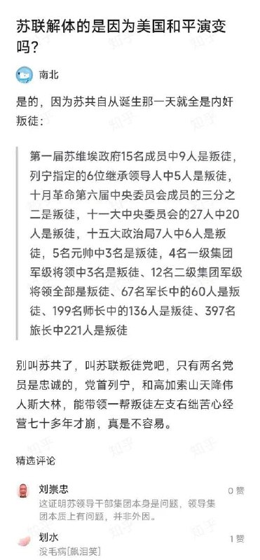 共产政权的规律 只有两名党员是忠诚的 其余都是叛徒