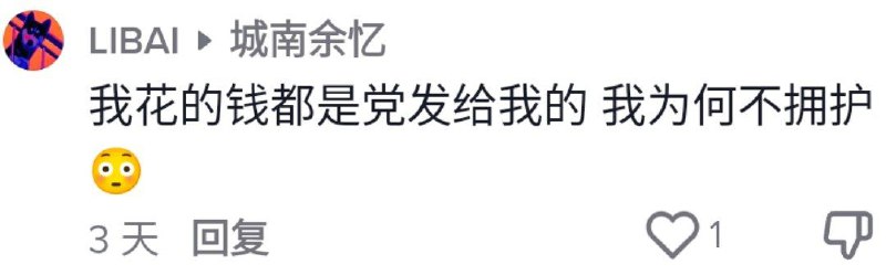 钱不是我自己挣的，都是党发给我的投稿By