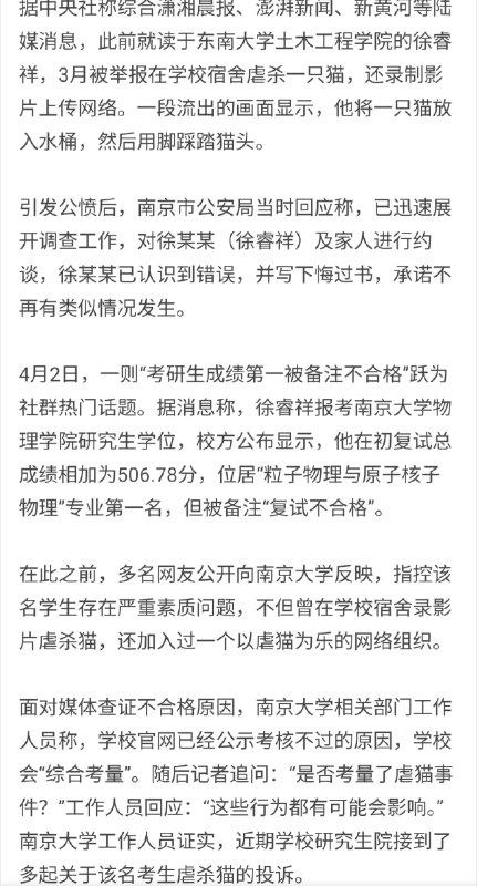 报考南大物理系研究生第一名因虐猫被刷哎呀，这不我好兄弟血肉艺术家吗🤪法广报考南大物理系研究生第一名因虐猫被刷哎呀，这不我好兄弟血肉艺术家吗🤪法广
