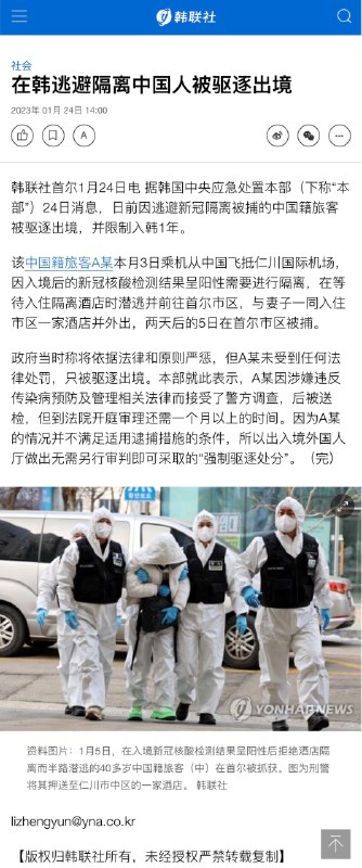 在韩国检出阳性拒绝隔离一名中国旅客被驱逐出境一年内禁入韩国早前潜逃数日被捕时身穿大衣印有“made in China 无敌”字样By
