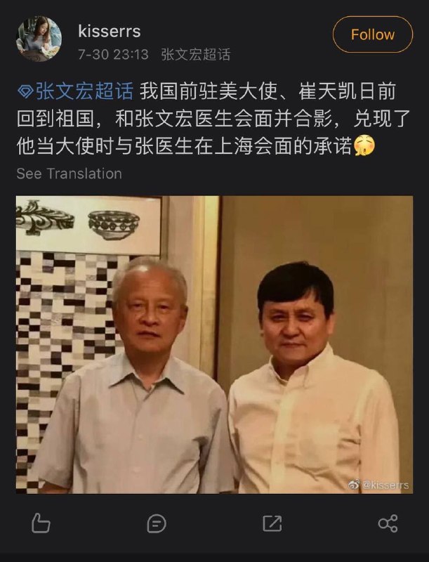 关于崔天凯的微博，不知是否真实