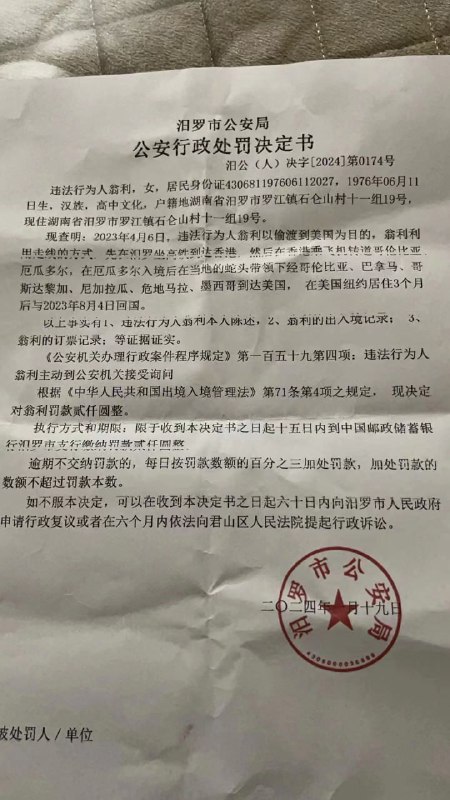 偷渡美国后回国自首被罚款By