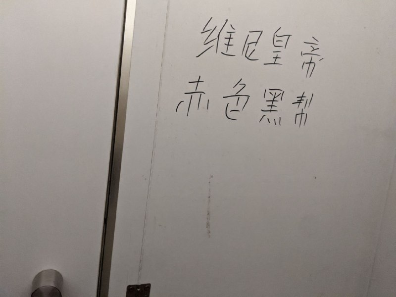 福建也看到了#我看到了#厕所革命By