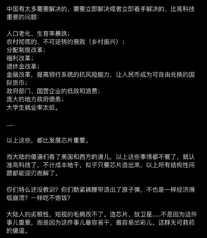 习近平的问题在于他本人知识系统性的匮乏，带领中国走上了一条和苏联类似的万劫不复道路，芯片计划就是拖垮中国大陆的那根稻草