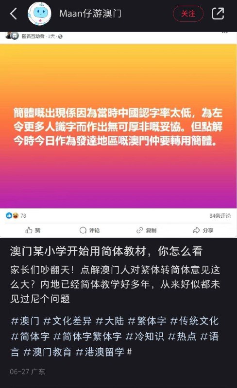 澳门 新制力の加速