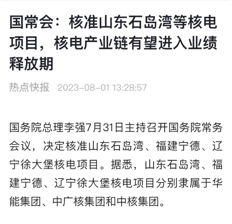 喜报！沙东，东百，胡建马上也要喝上等同于大亚湾，放射物质含量高出福岛排放水数倍的“特供水”了