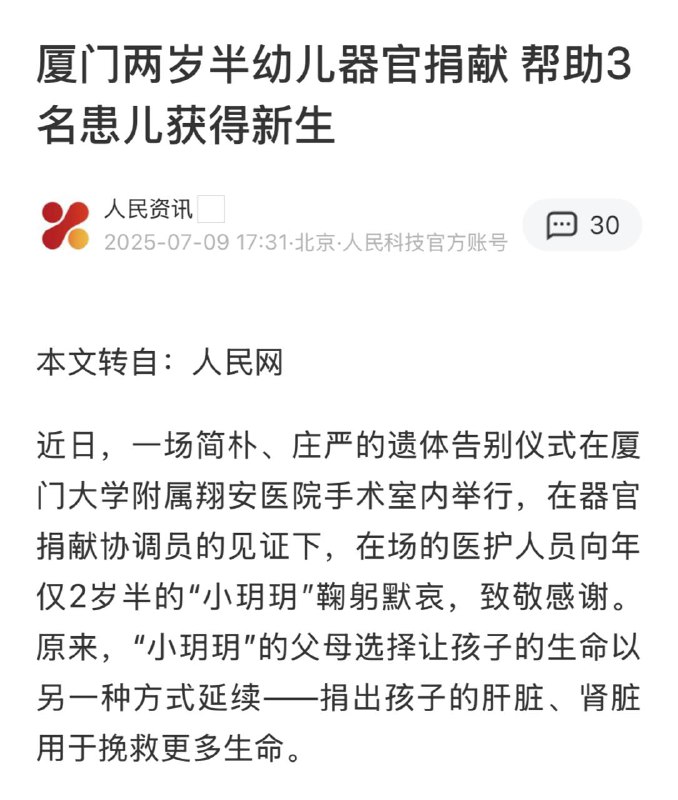 两岁半也能捐器官，这