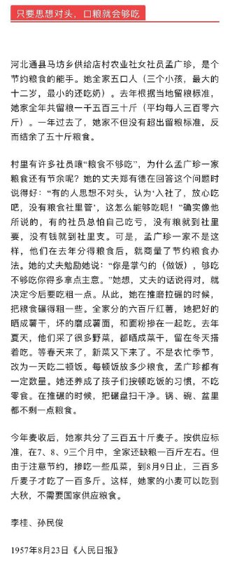 坚决打击粮食不够吃的错误言论