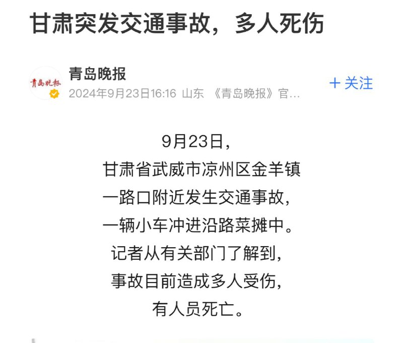 甘肃汽车冲撞路边摊致十余人死伤