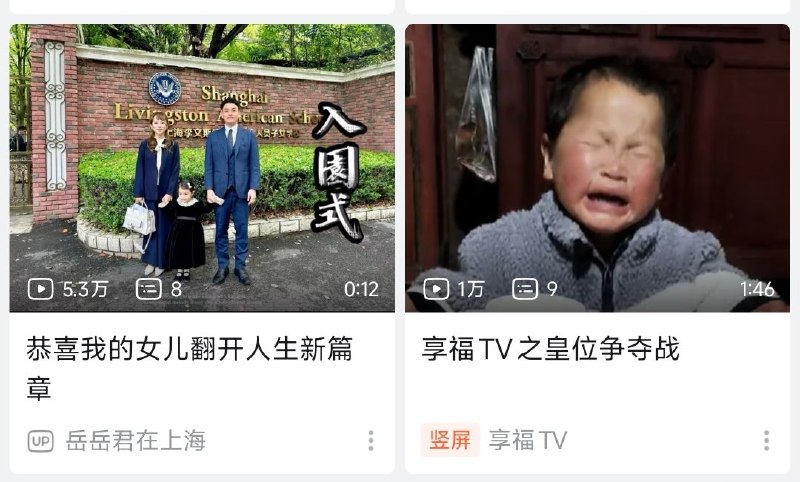 享福喽