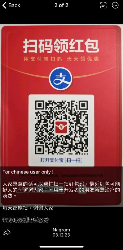 可直接翻墙的Telegram第三方客户端Nagram，开发者发了一个二维码，支付宝领红包 赚大钱