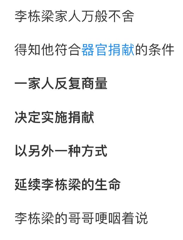 配型成功了，突然就死了，这么巧的时间线小编是觉得有些瘆人