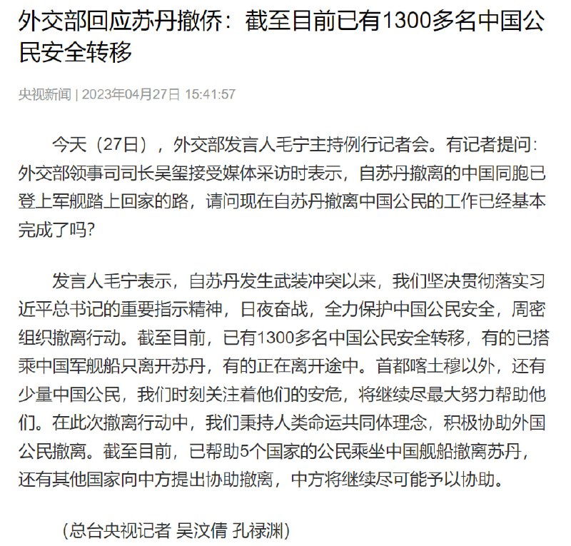 外交部回应苏丹撤侨