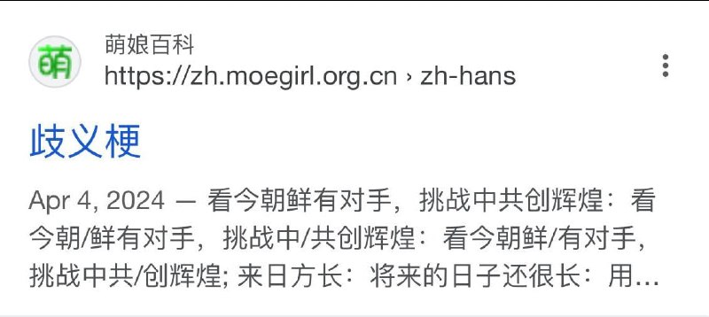 萌娘百科要挑战谁？投
