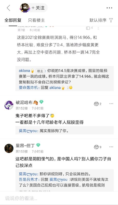 体操吧吧友因为在大是大非面前讲体育规则已经被打成汉奸了