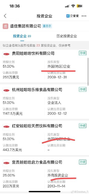 娃哈哈不爱国了👍By