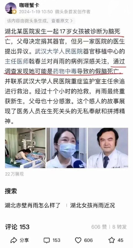 第一个医院想要死者什么东西？摘了By