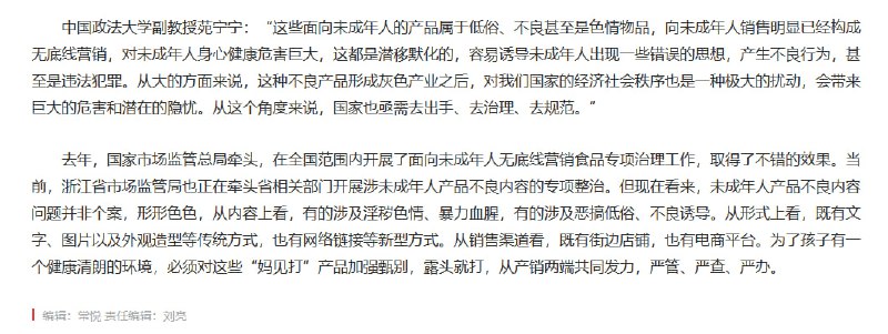 CCAV的焦点访谈节目发出要“扫黄打非”的呼吁，力图全力禁止动漫手办难道是因为境外势力的糖衣炮弹渗透到共青团中央了吗😭说真的，没有合适的画面就没有吧，打码硬凑就没意思了画面内容与旁白相对比，实在让人忍俊不禁🥰CCAV的焦点访谈节目发出要“扫黄打非”的呼吁，力图全力禁止动漫手办难道是因为境外势力的糖衣炮弹渗透到共青团中央了吗😭说真的，没有合适的画面就没有吧，打码硬凑就没意思了画面内容与旁白相对比，实在让人忍俊不禁🥰