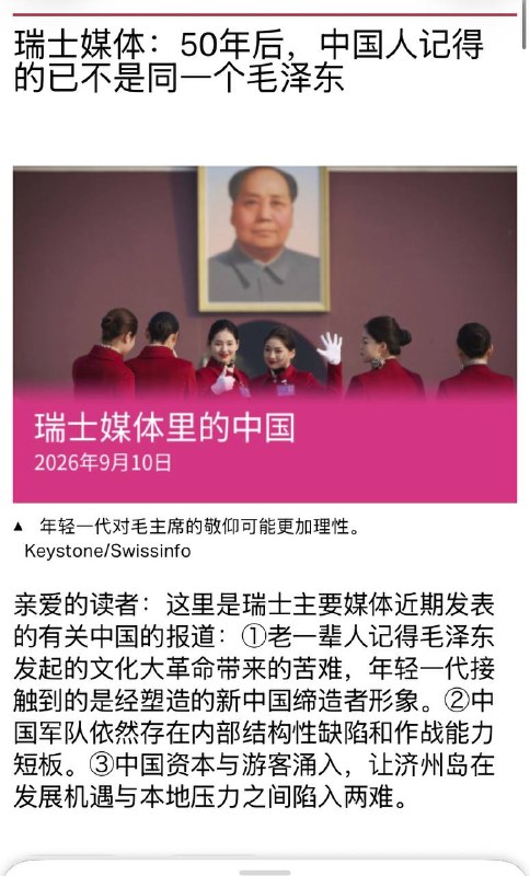 瑞士媒体：50年后，