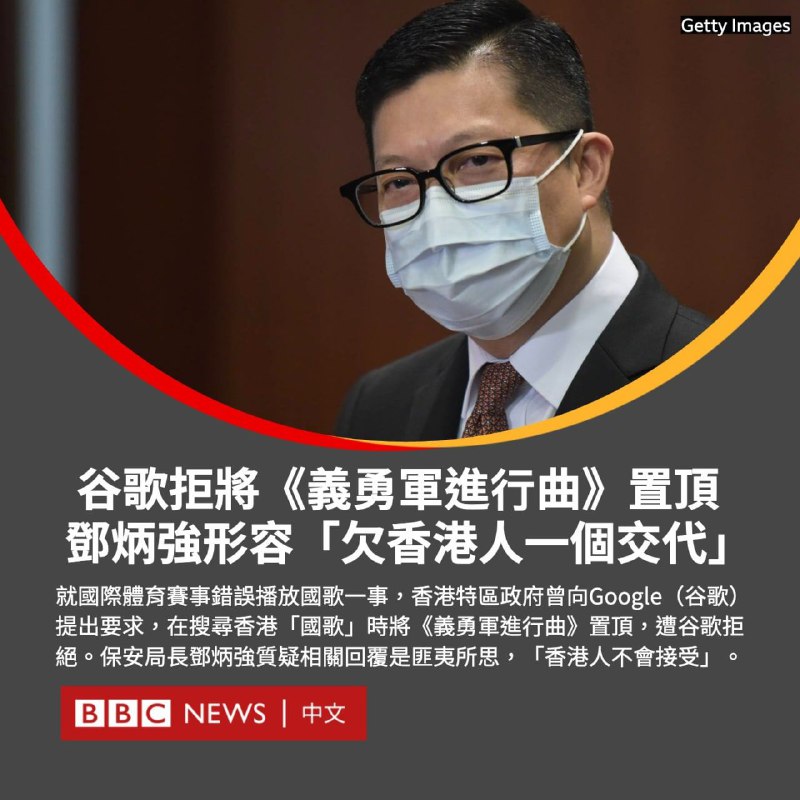 谷歌伤害香港人民的感情香港政府早前向谷歌提出，要求在用户搜索国歌时将《义勇军进行曲》置顶，但被拒绝