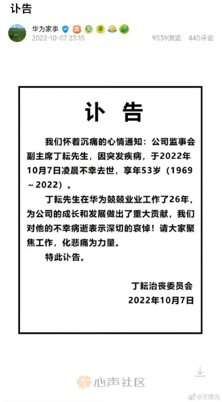 华为副总，培养员工狼性文化