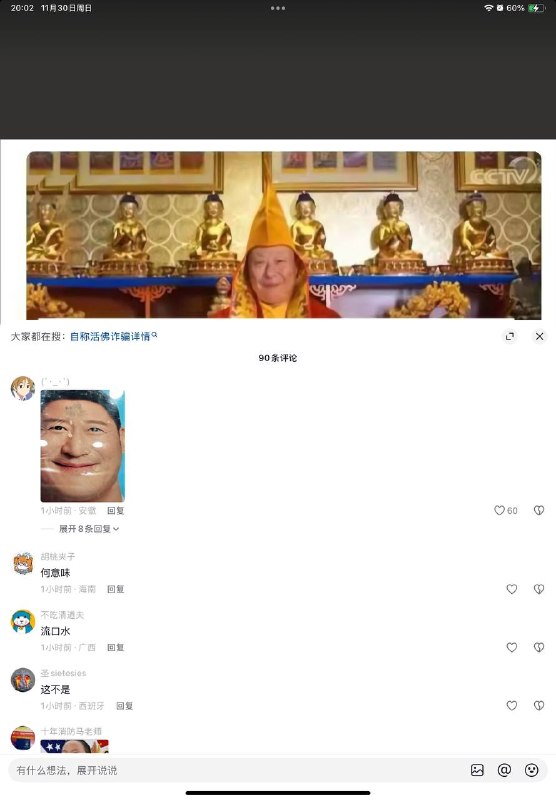 活佛诈骗冲塔者🕶️ 匿名投稿活佛诈骗冲塔者🕶️ 匿名投稿