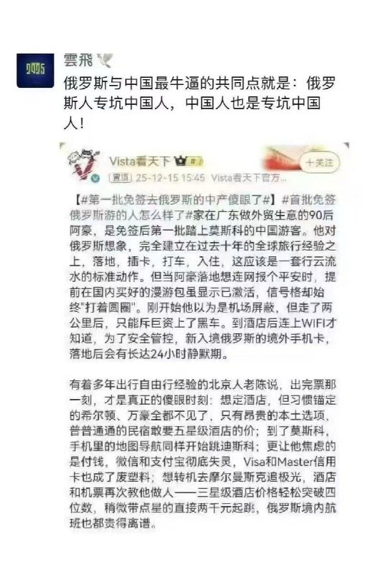 俄罗斯与中国最牛逼的