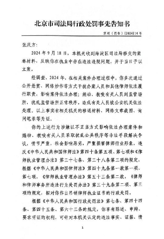 在习主席的卓越领导下，我国司法领域改革取得重大进展9月20日，知名刑事辩护律师、北京大学刑法学博士张庆方被吊销律师证
