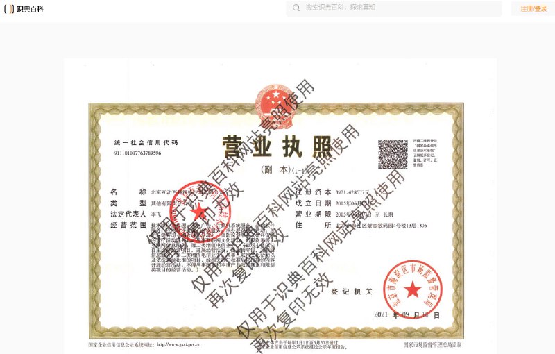 据称自从字节跳动和求闻百科（中文维基百科被放逐的五毛组织WMC建立的审查版百科网站）的谈判破裂后，字节跳动宣布自行成立仿照维基百科的识典百科