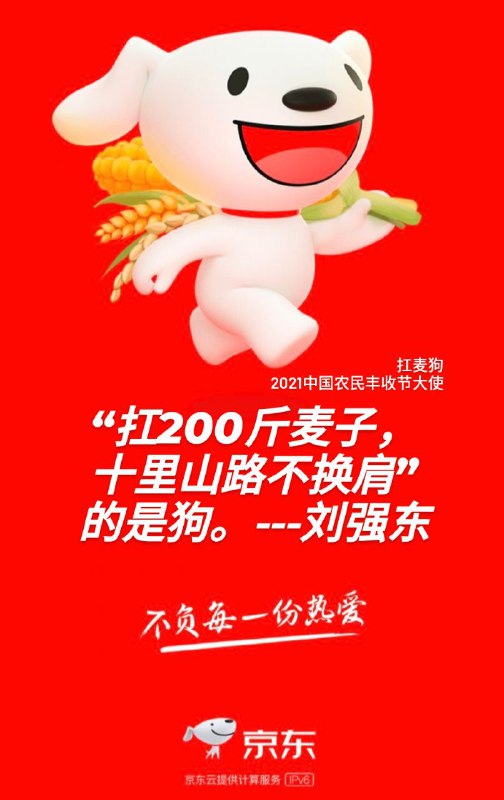 热烈庆祝2021中国农民丰收节形象大使