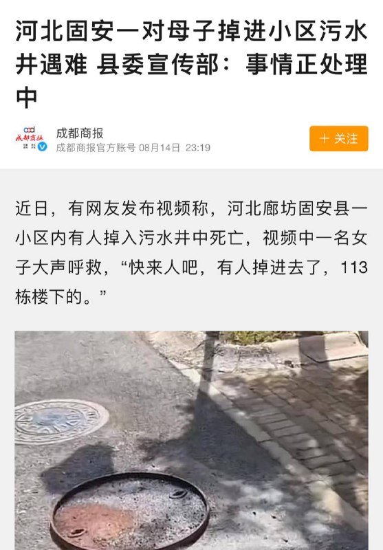 河北母子掉入无盖下水道溺亡，全国都一样安全，河南不背锅