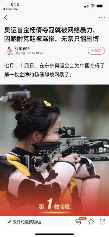 #辱华反华分子介绍449 杨倩中国射击运动员，夺下了东京奥运会首金