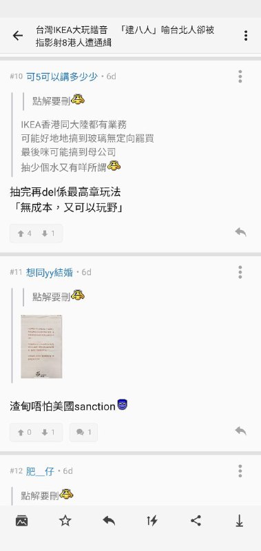 台灣IKEA玩地名諧音梗被香港藍絲粉專批「辱港警」，隨即台灣IKEA下架了梗圖貼文